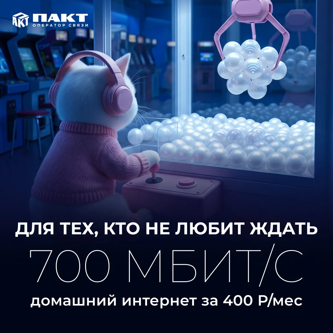 Суперскорость домашнего интернета 700 Мбит/с за 400 ₽

700 Мбит/с  — 400 ₽.
Фильм 4K за 2 минуты. Об