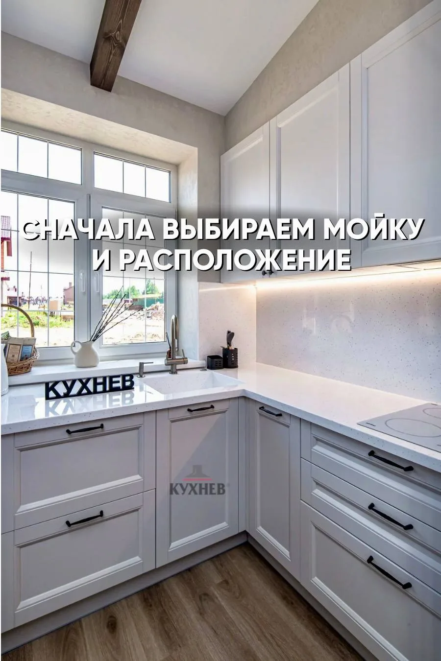 🚰Что, кроме цены? 6 параметров по выбору смесителя на кухню

Как не превратить покупку в полный про