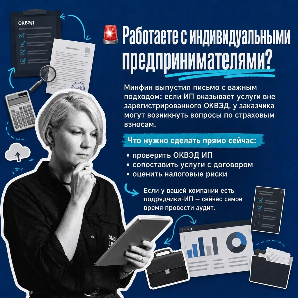Работаете с ИП? Для бизнеса появились новые доначисления по страховым взносам!

Минфин обозначил нов
