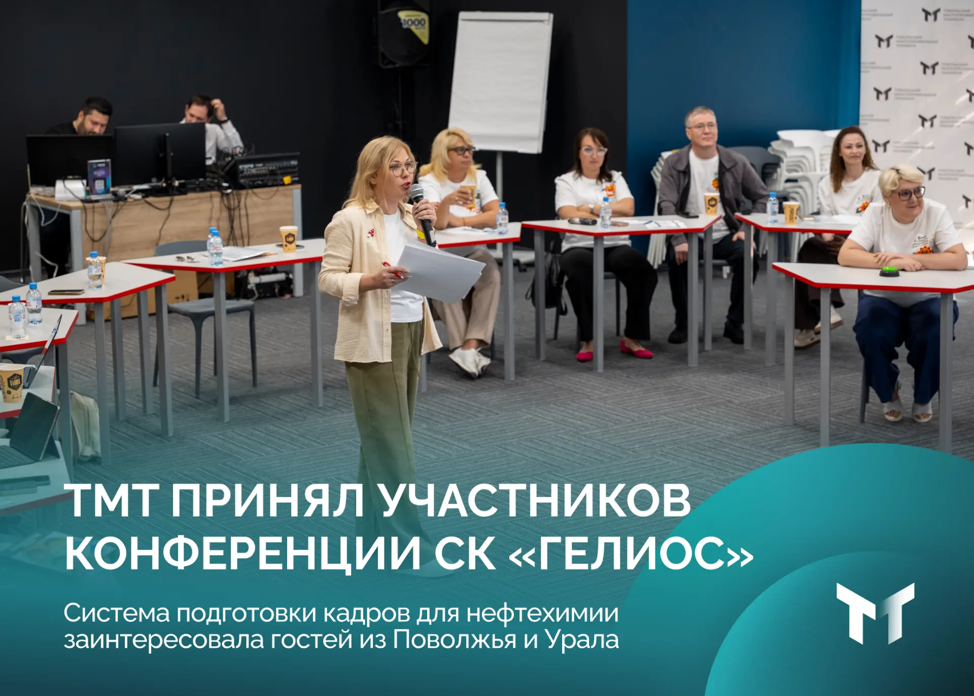 ТМТ стал точкой встречи для гостей из разных городов

В техникуме прошла межрегиональная конференция
