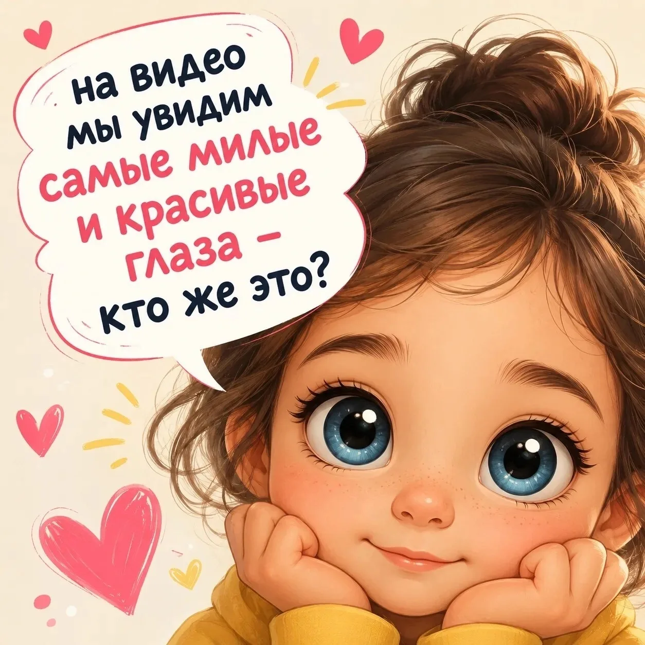 Чьи это милые глазки?

Спорим, вы не сможете посмотреть это видео и не улыбнуться? 😍  😊 

В кадре 