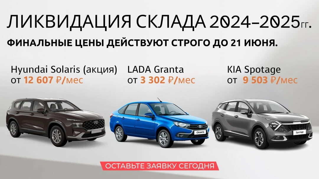 Новые авто 2024 года в Краснодаре от 3302₽/мес + КАСКО

Не упустите шанс приобрести авто с выгодой 1