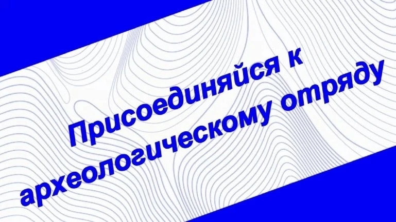 🏕️Экспедиция на Пазырыкские курганы: лето, которое запомнится!

С 17 июля по 7 августа пройдёт летн