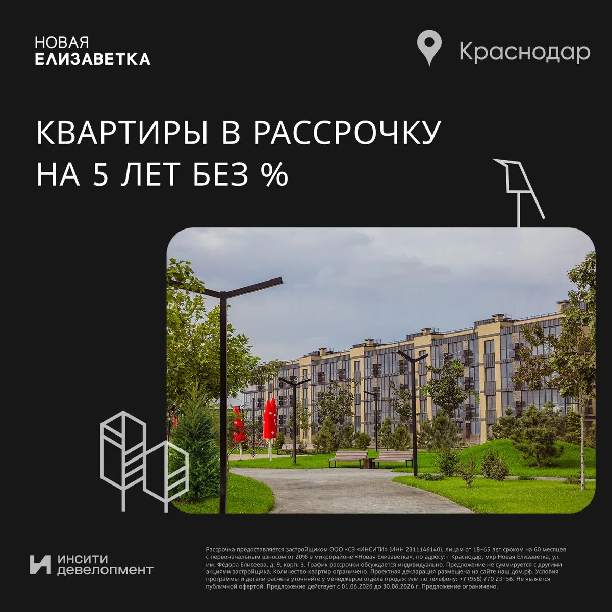 Квартиры в Краснодаре - рассрочка на 5 лет без переплат

В микрорайоне «Новая Елизаветка» можно прио