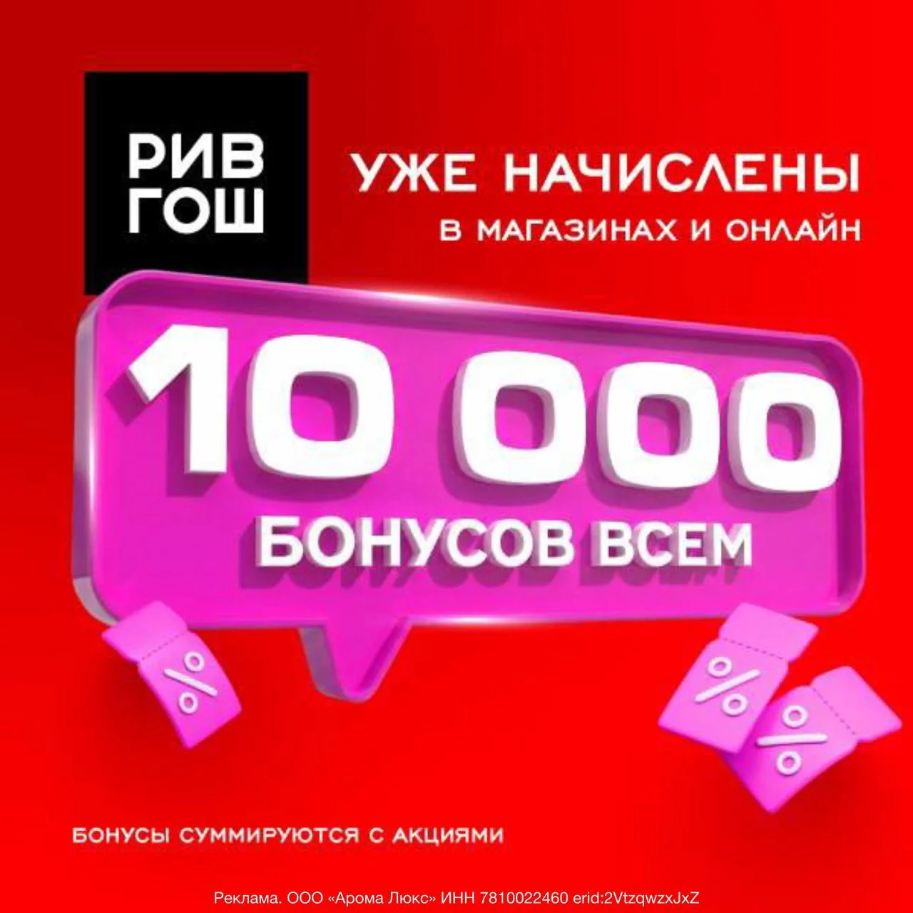 Друзья, прямо сейчас открываем свое приложение РИВ ГОШ и проверяем баланс Золотой карты - там должны