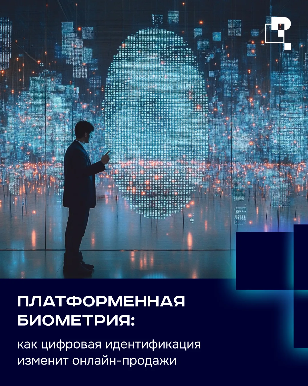 💡 Россияне покупают в интернете все — от еды до автомобилей. Но с товарами категории 18+ пока все с