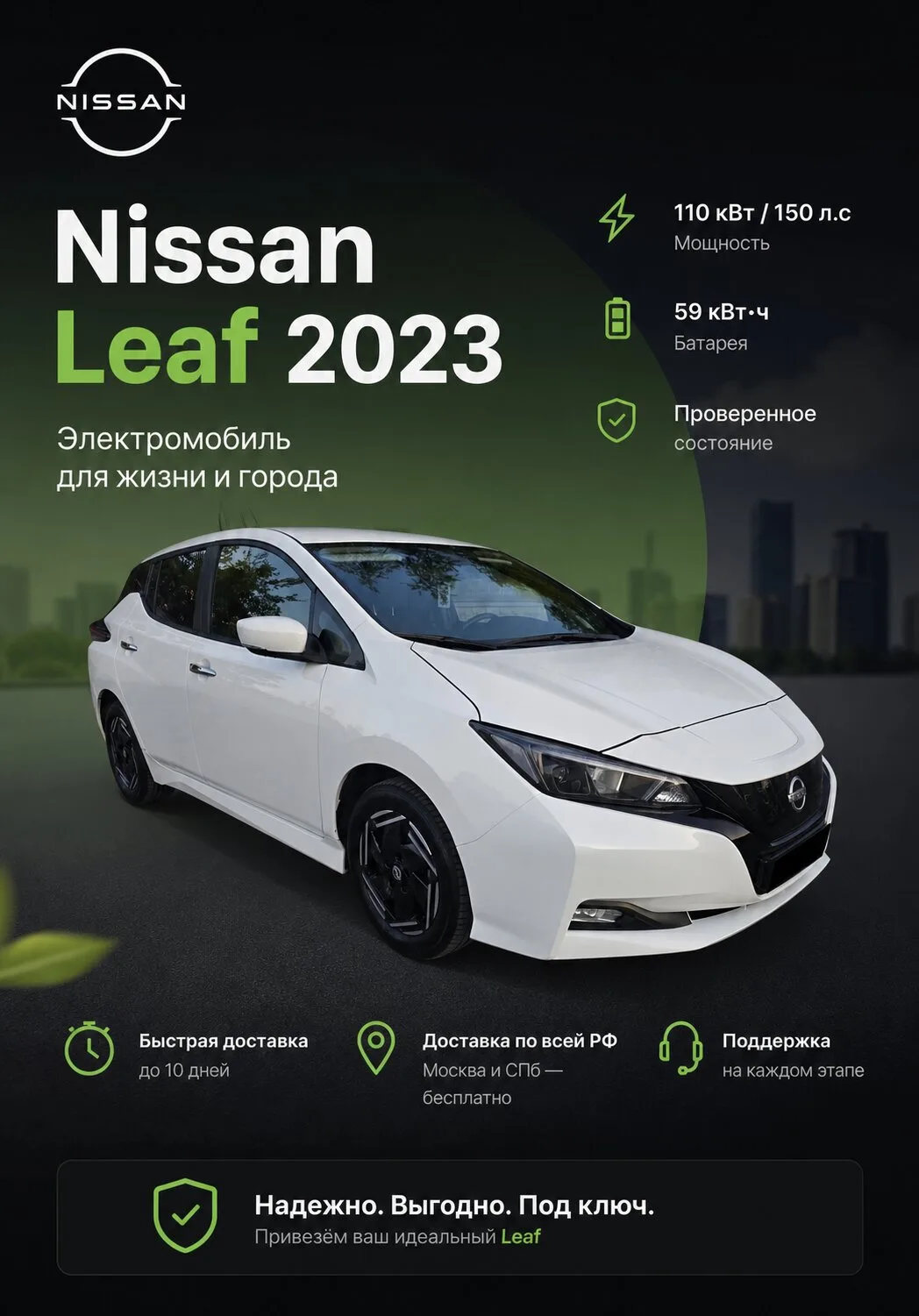 Авто из Европы

Электромобиль, который отлично подходит для города и не только. Nissan Leaf 2023 — с