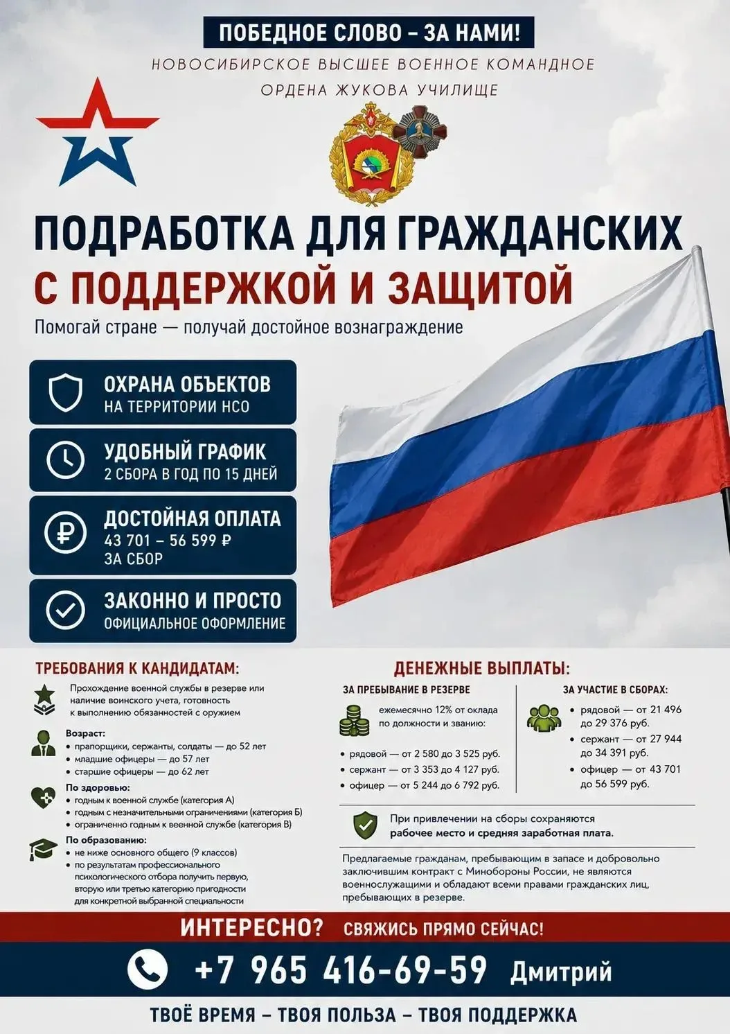 Приглашаем на работу в территориальном отряде "Барс-Новосибирск" по защите важных объектов в Новосиб