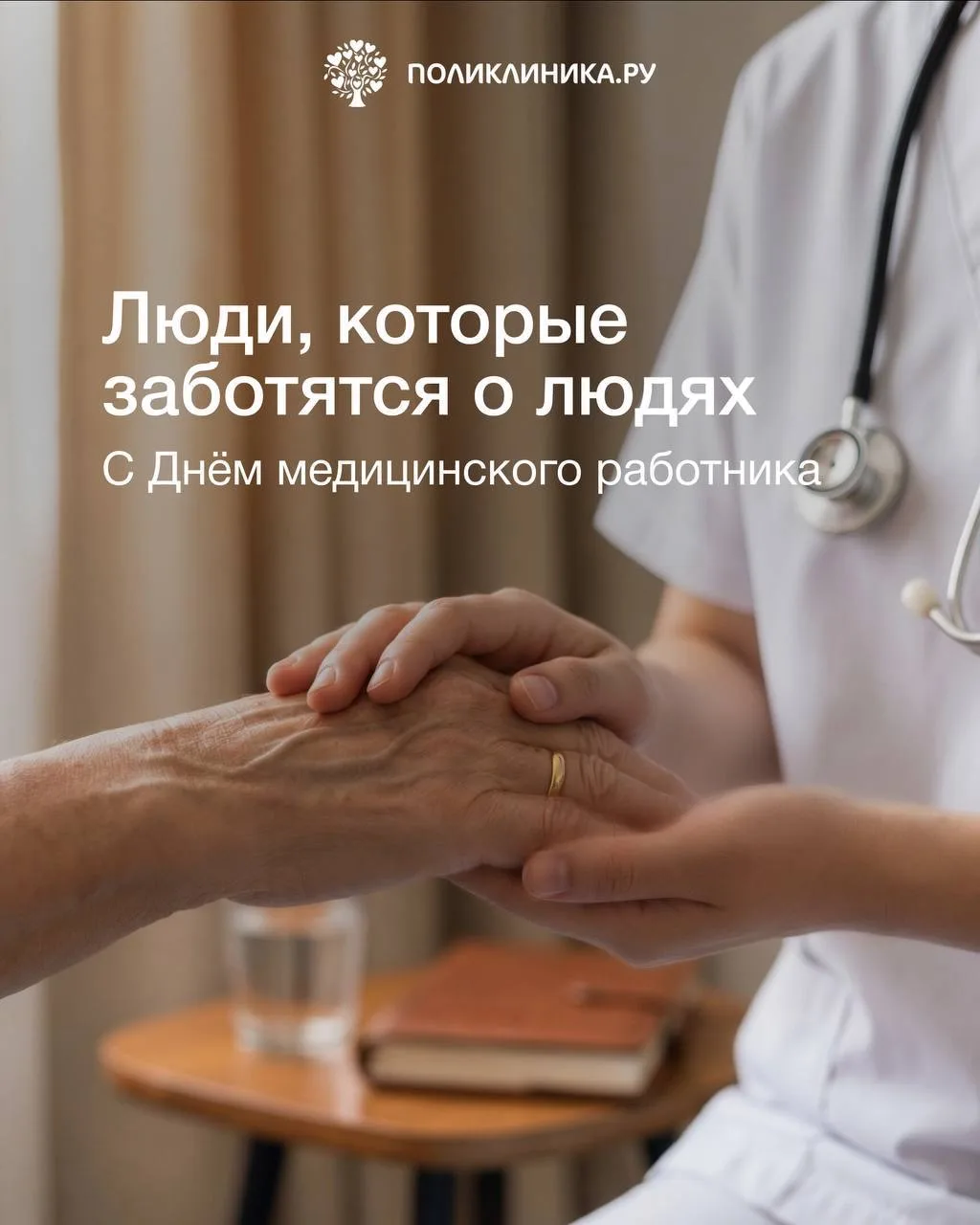 Сегодня мы поздравляем всех медицинских работников с профессиональным праздником🫂

Мы попросили наш