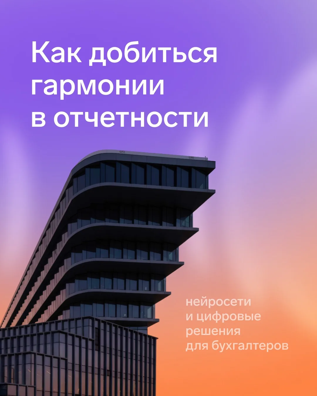 ИИ, ФНС и цифровые процессы: что меняется в работе бухгалтерии

10 июня в Москве на конференции Конт