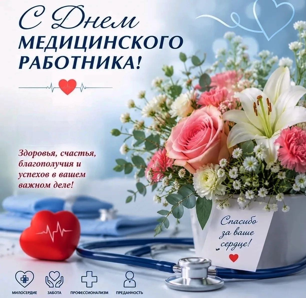 ✨ Уважаемые медицинские сёстры, помощники по уходу и все, кто посвятил свою жизнь медицине!💐 

🌹 П