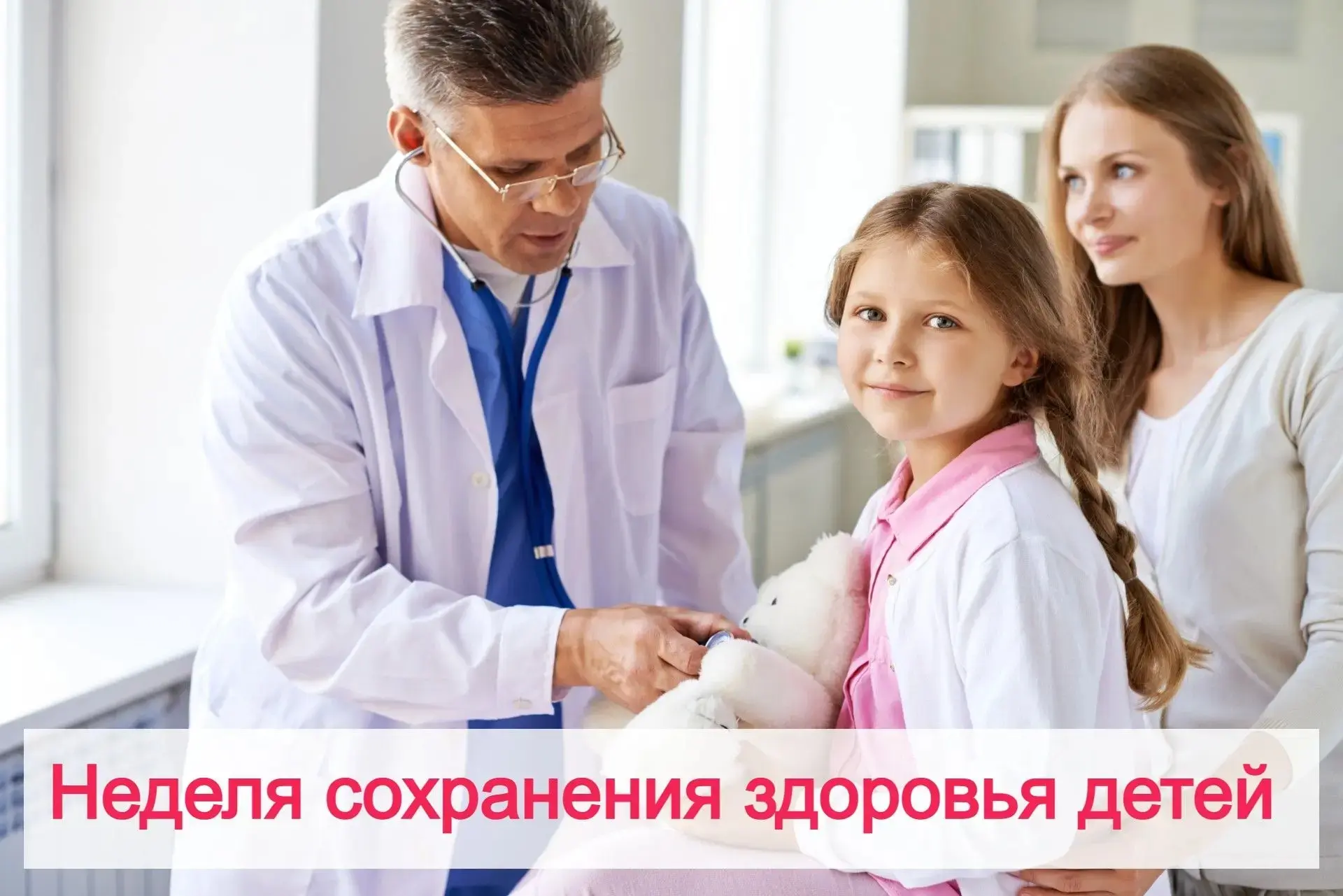 Забота о здоровье детей – одна из главных задач родителей и общества в целом
 
❗Крепкое здоровье, за
