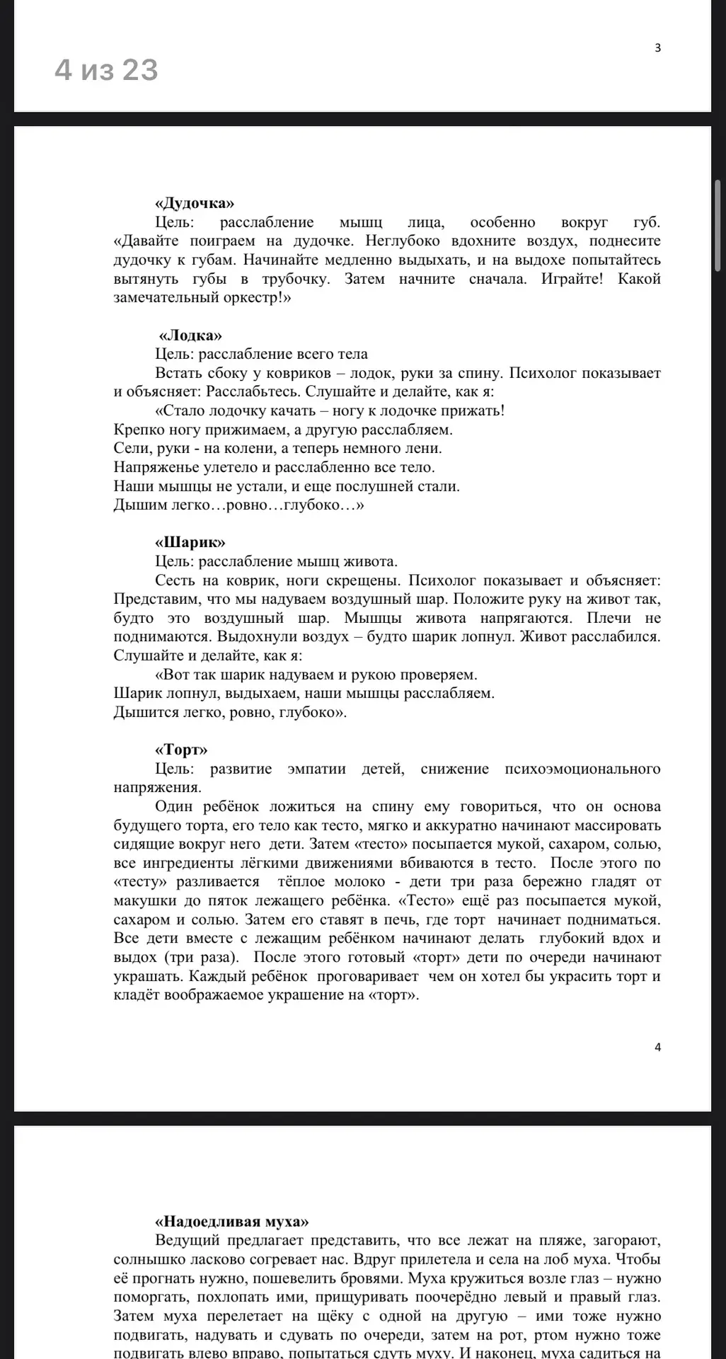 #Консультация
«#Картотека_игр и #упражнений
на снижение #психоэмоционального и #мышечного
#напряжени