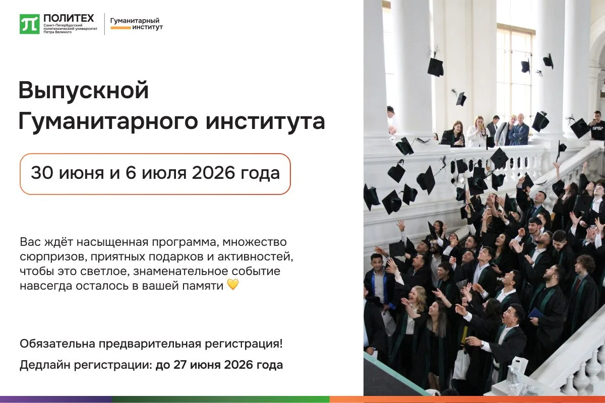 Дорогие выпускники, этот праздник — для вас 🎓

30 июня и 6 июля 2026 года состоятся торжественные в