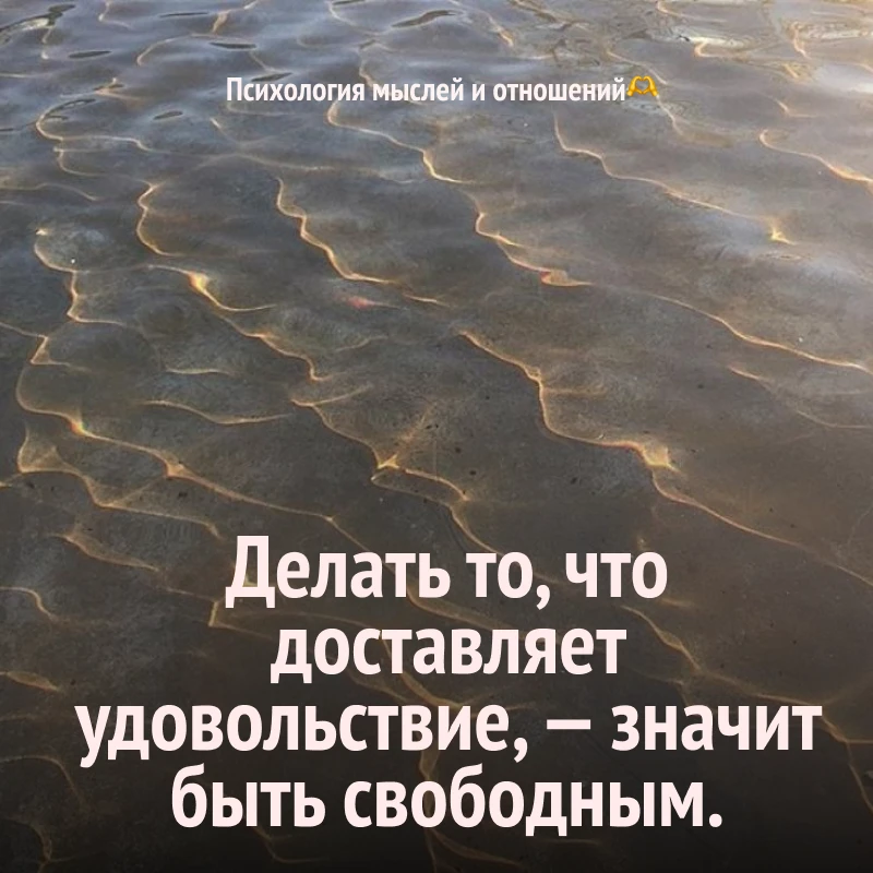 🫶 Психология мыслей и отношений