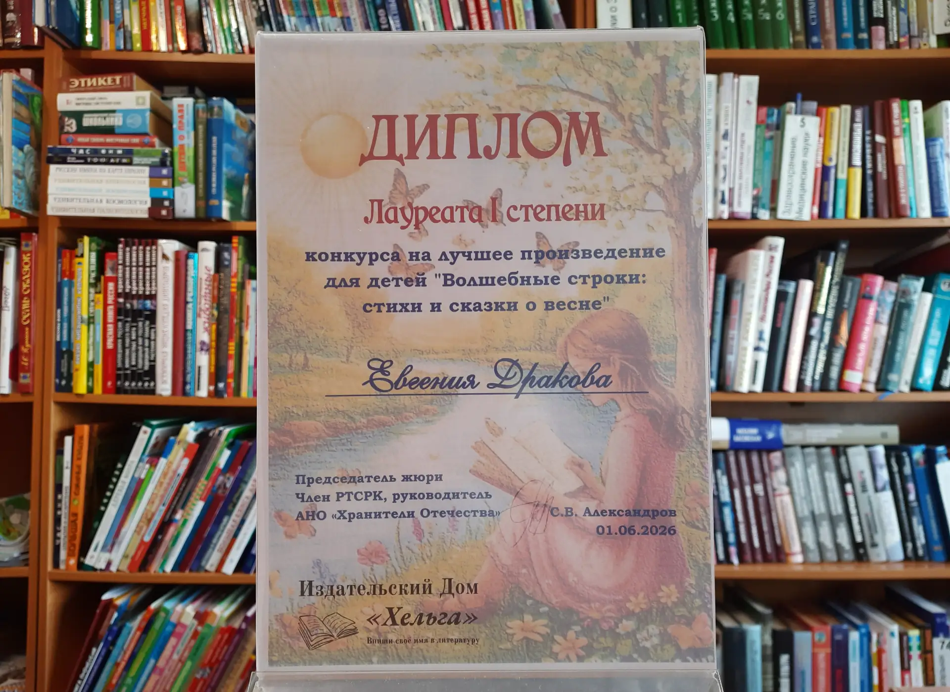 БЛЕСТЯЩИЙ РЕЗУЛЬТАТ!

💥Издательским Домом Хельга (г. Самара) подведены итоги конкурса на лучшее про
