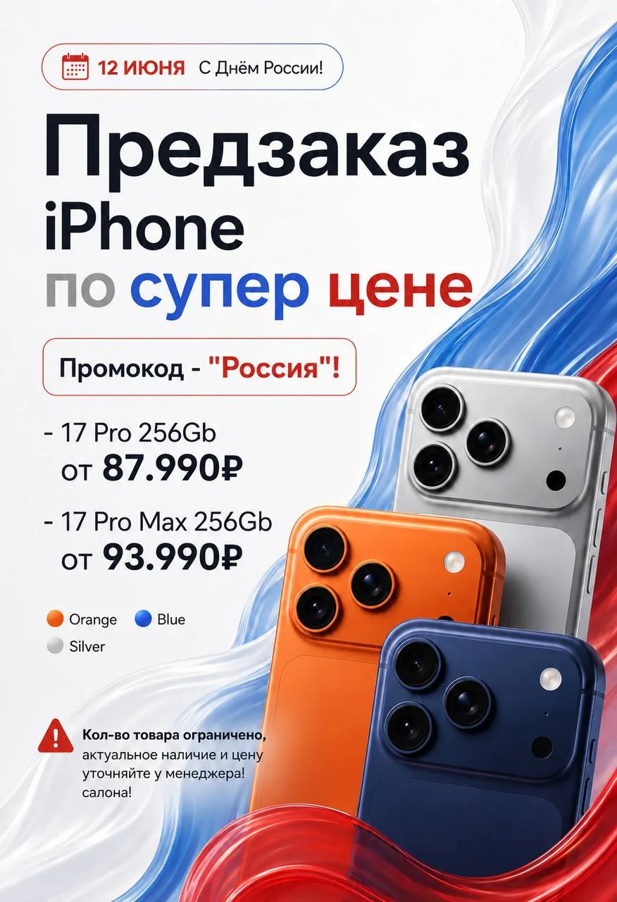 Предзаказ iPhone по супер цене ❗️
Промокод - "Россия"!

- 17 Pro 256Gb от 87.990₽
- 17 Pro Max 256Gb