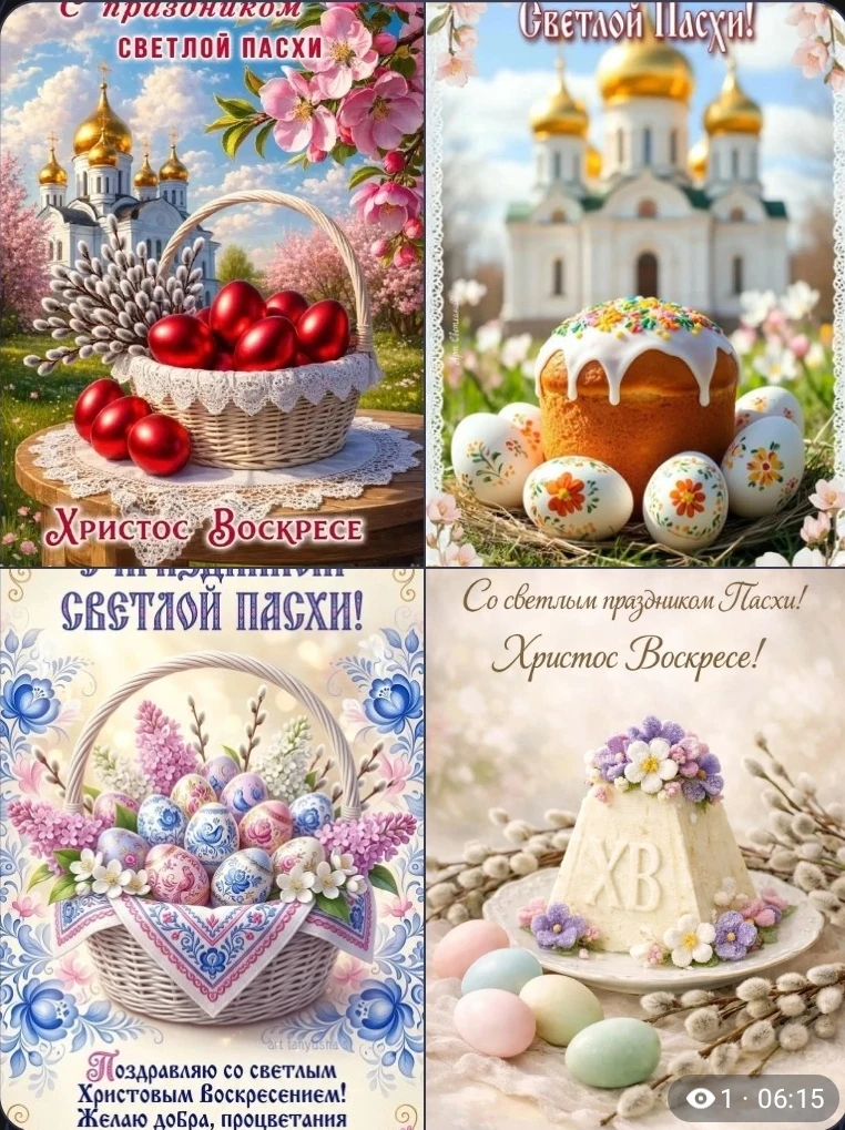 ​✨ Светлой Пасхи! Пусть в сердце живет радость! ✨

​Хотите поздравить родных и друзей по-особенному?