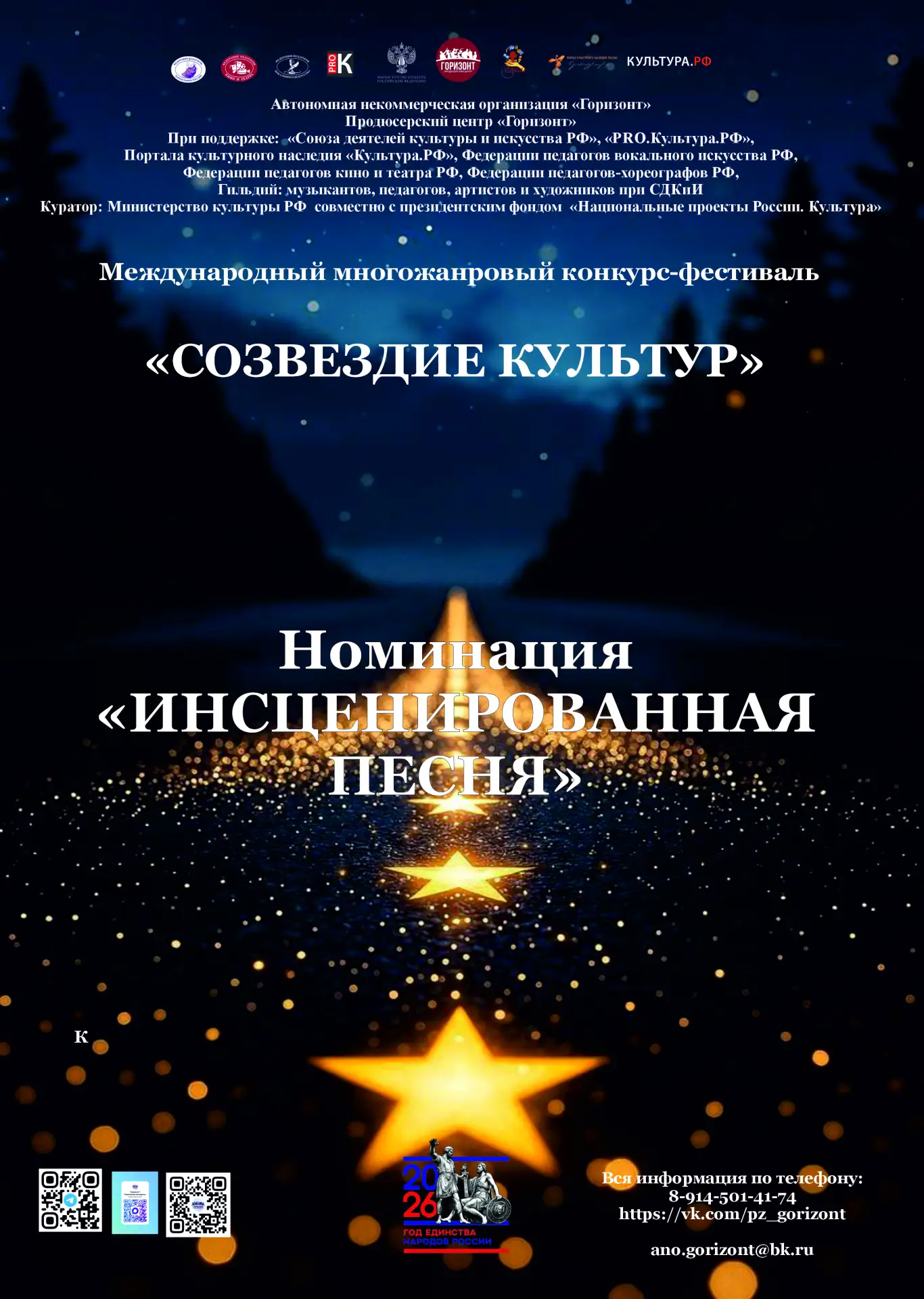 🎶 Номинация «Инсценированная песня»: где музыка встречается с театром! 🎭

Друзья, готовы превратит