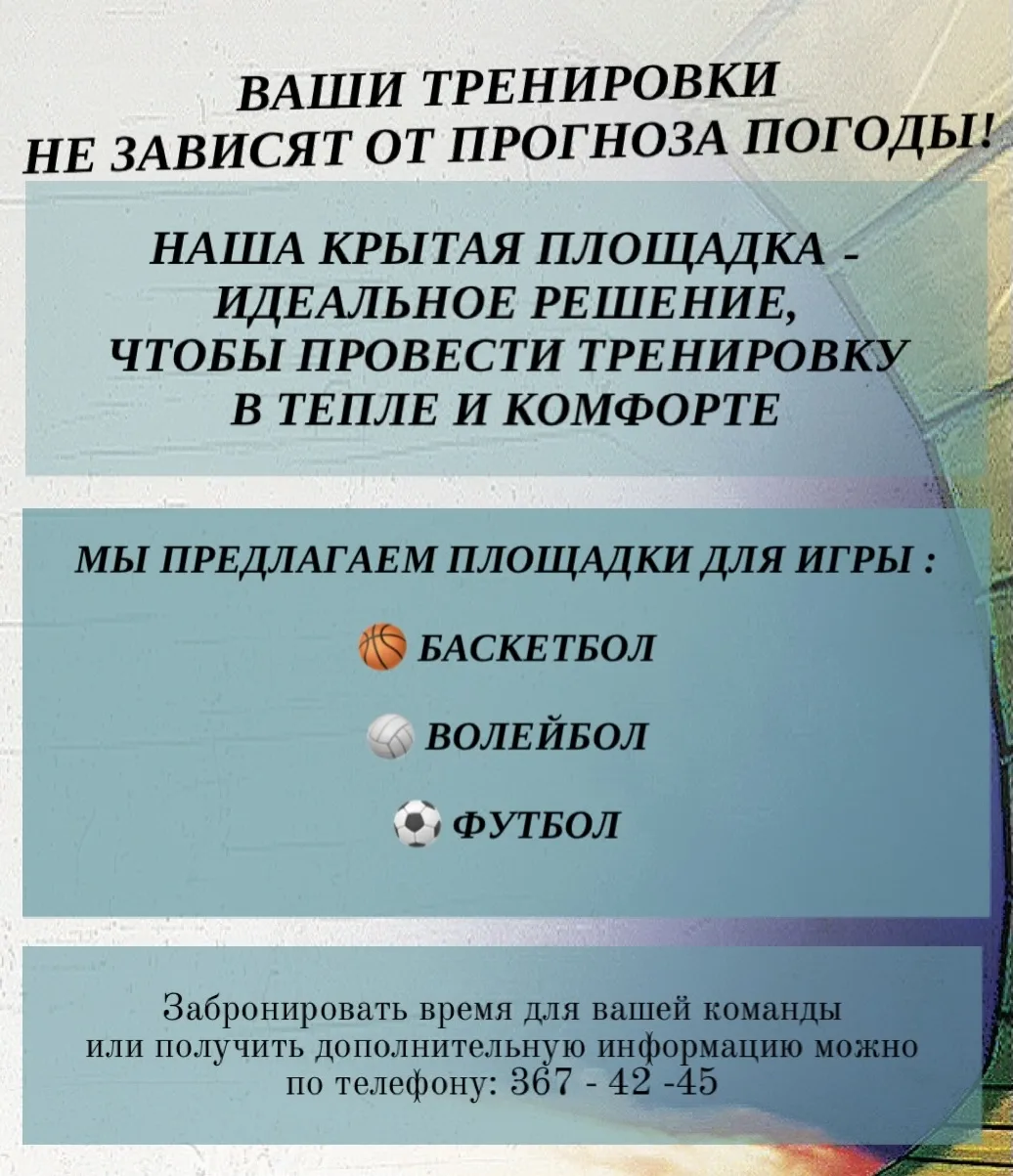 ⚽🏀🏐Дождливая и пасмурная погода — отличный повод перенести свои тренировки в комфортное крытое пом