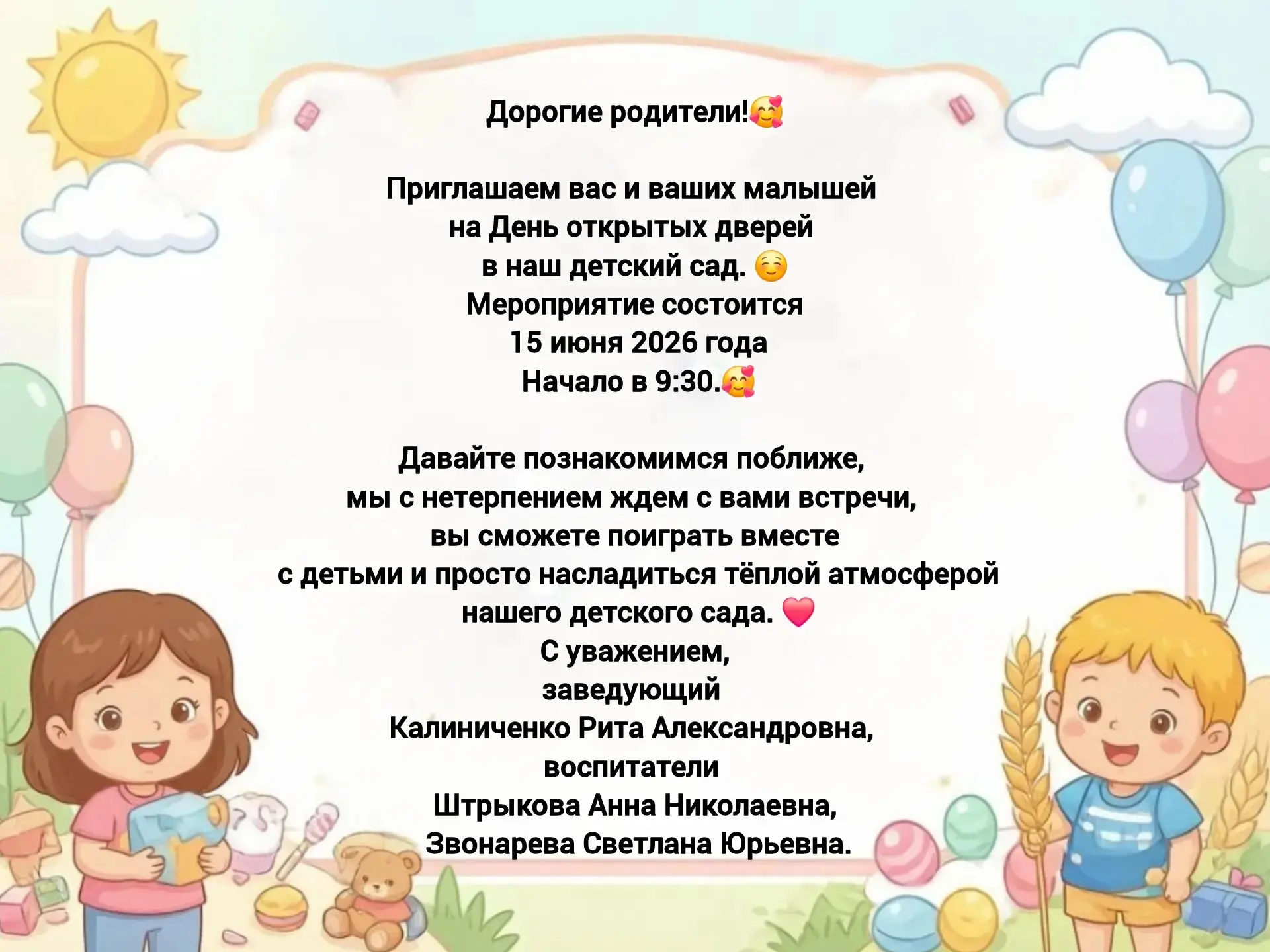 Уважаемые родители! 
15 июня, в понедельник, в нашем детском саду состоится День открытых дверей для