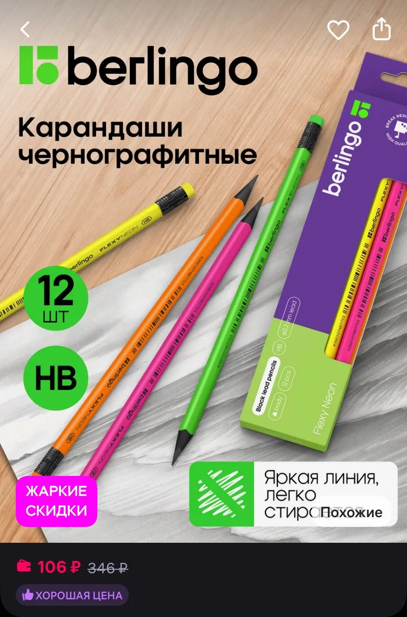 Berlingo Карандаши простые чернографитные ТМ HB с ластиком 12 штук
https://www.wildberries.ru/catalo