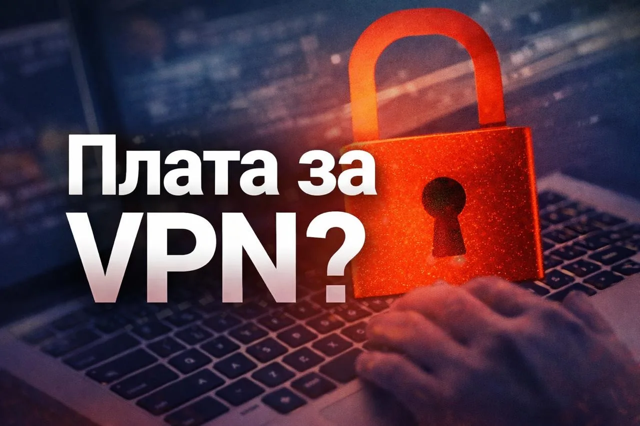 ⚡️ ПЛАТА ЗА VPN? НОВЫЕ ОГРАНИЧЕНИЯ УЖЕ НА ПОДХОДЕ

Минцифры обсуждает введение лимитов на международ