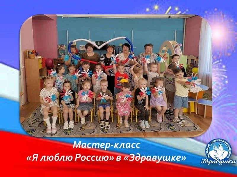 🇷🇺🇷🇺🇷🇺В преддверии праздника – Дня России, «серебряные» волонтёры центра «Здравушка» подготови