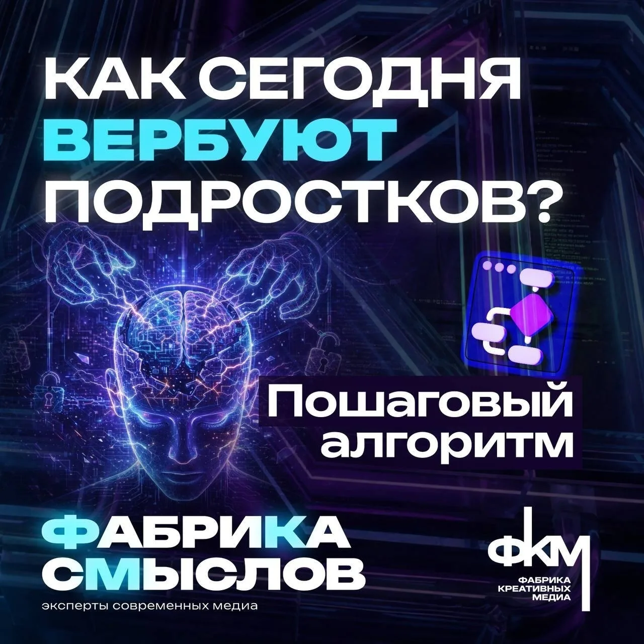 🔴 Как вражеские спецслужбы и мошенники вербуют подростков? Посмотрите сами и предупредите своих дет