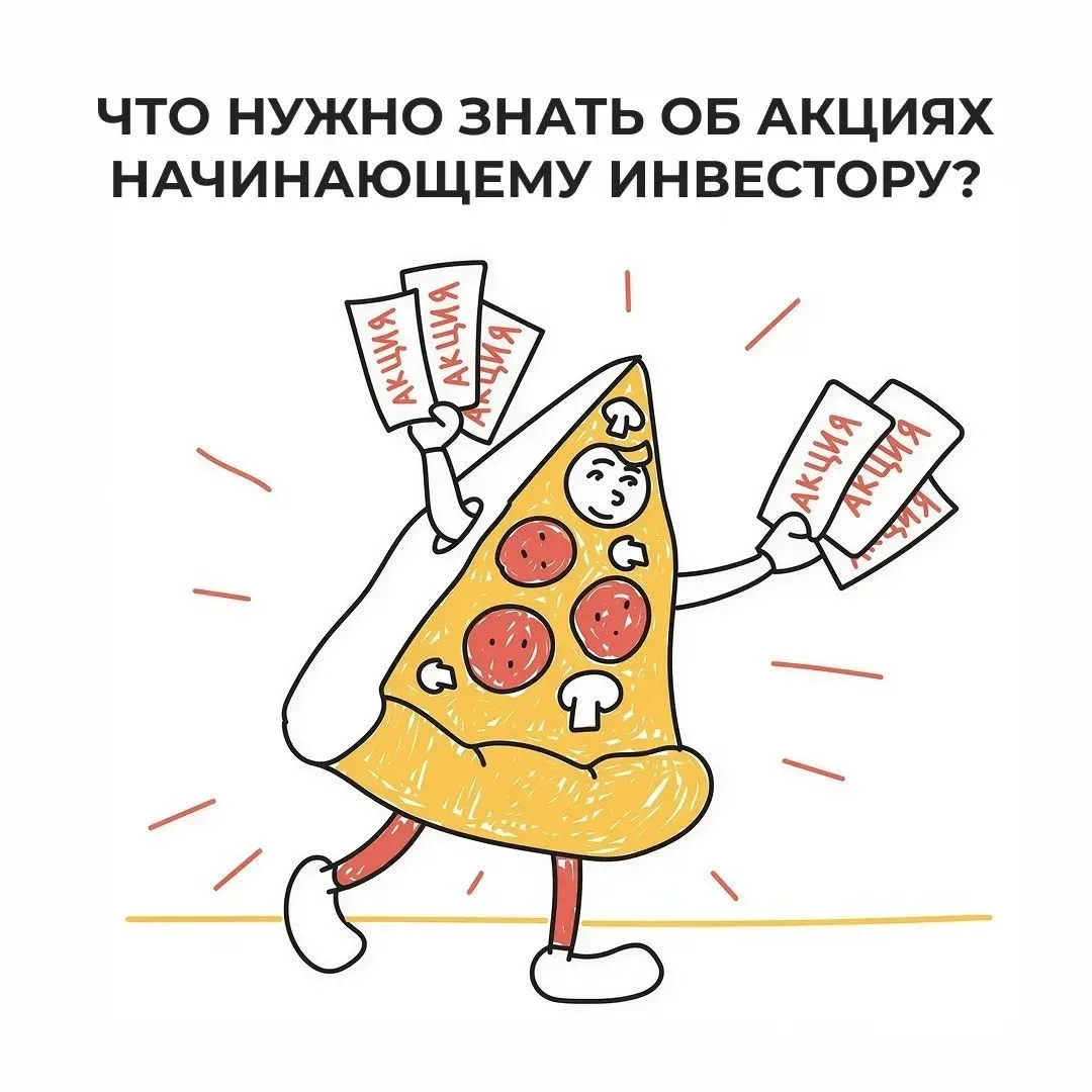 🧐 Что такое акции и почему они считаются одним из самых популярных инвестиционных инструментов? 

С