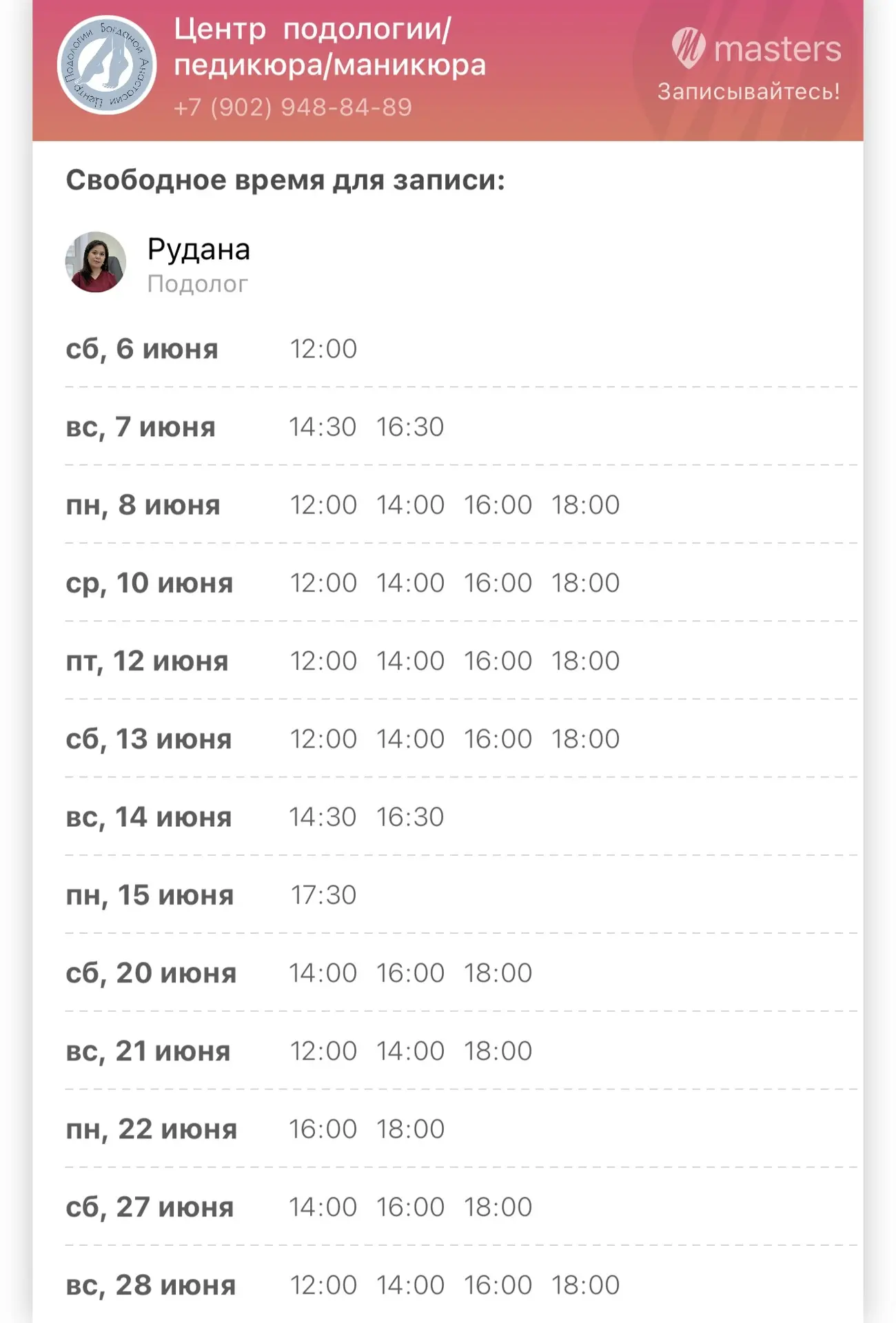Весь июнь месяц полный педикюр за место 4000  2’000!!!!


Свободное время к мастеру Рудане