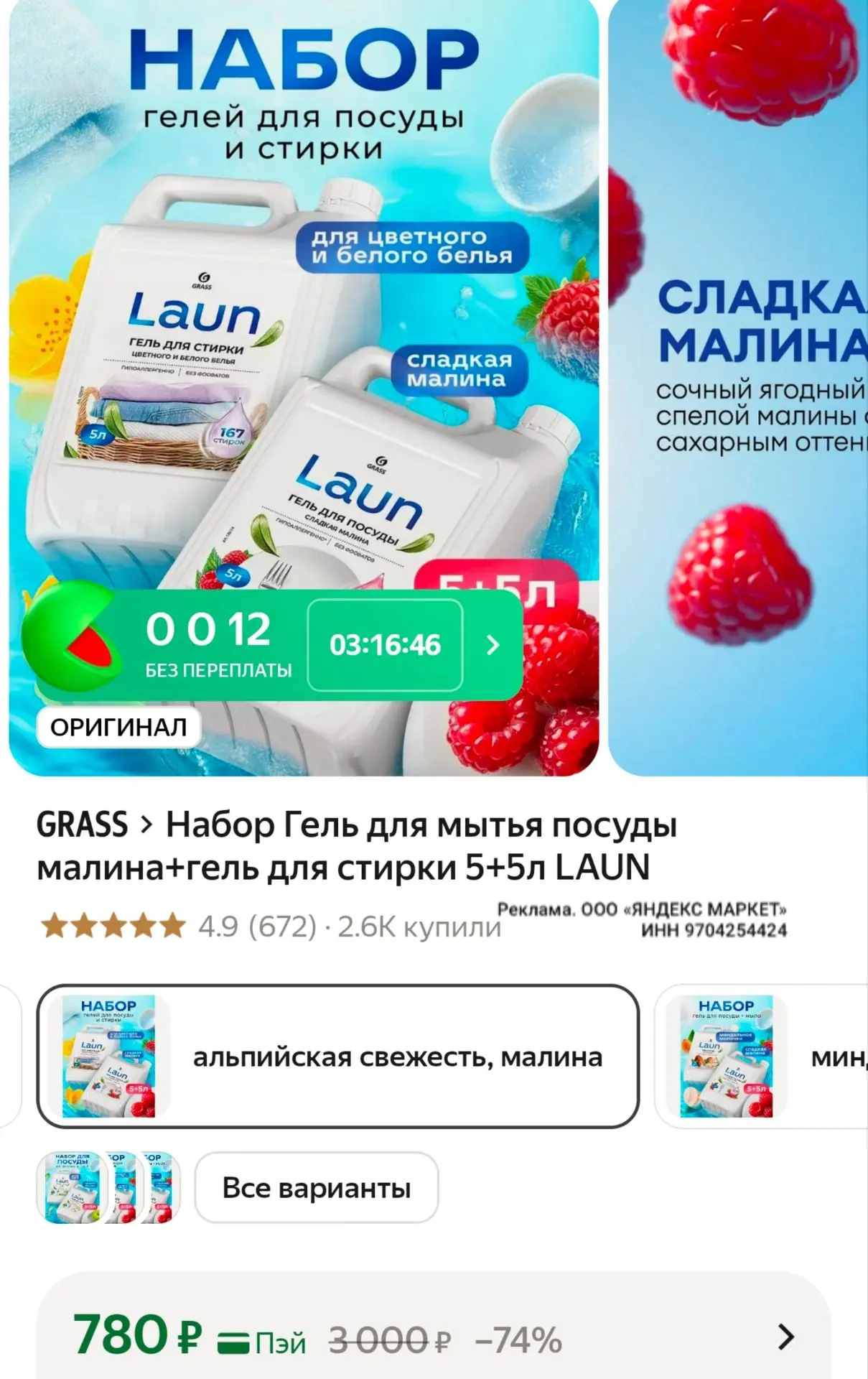 📎
https://market.yandex.ru/cc/ATtooZ?erid=5jtCeReNx12oajzg1LSP7uw