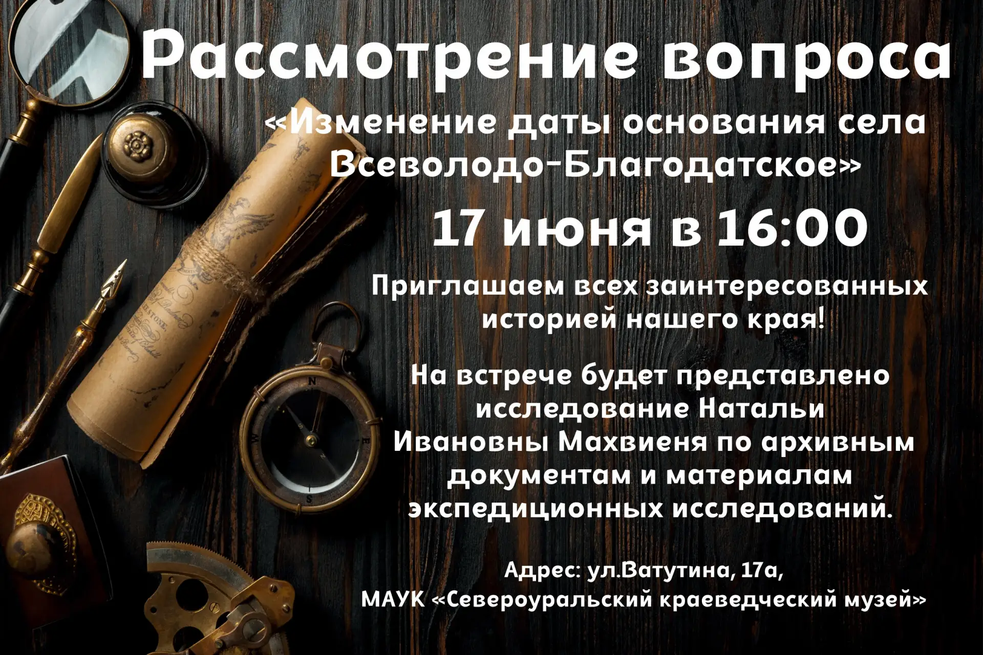 ИЗМЕНЕНИЕ ДАТЫ ОСНОВАНИЯ СЕЛА ВСЕВОЛОДО-БЛАГОДАТСКОЕ
Рассмотрение вопроса

Приглашаем всех заинтерес