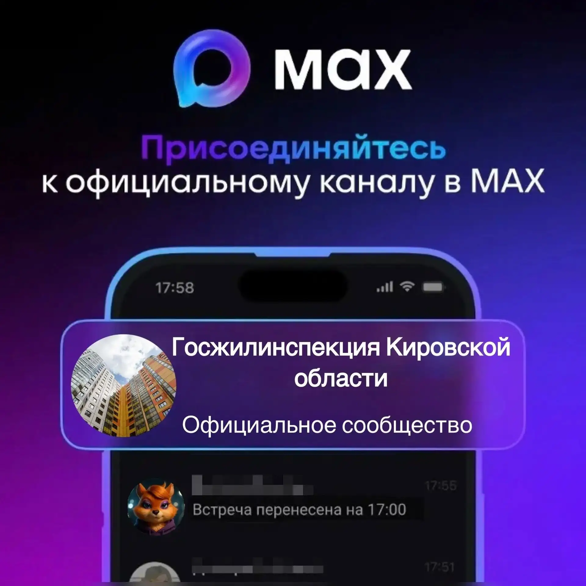 MAX — это не просто мессенджер, а современный инструмент для общения и решения повседневных задач.

