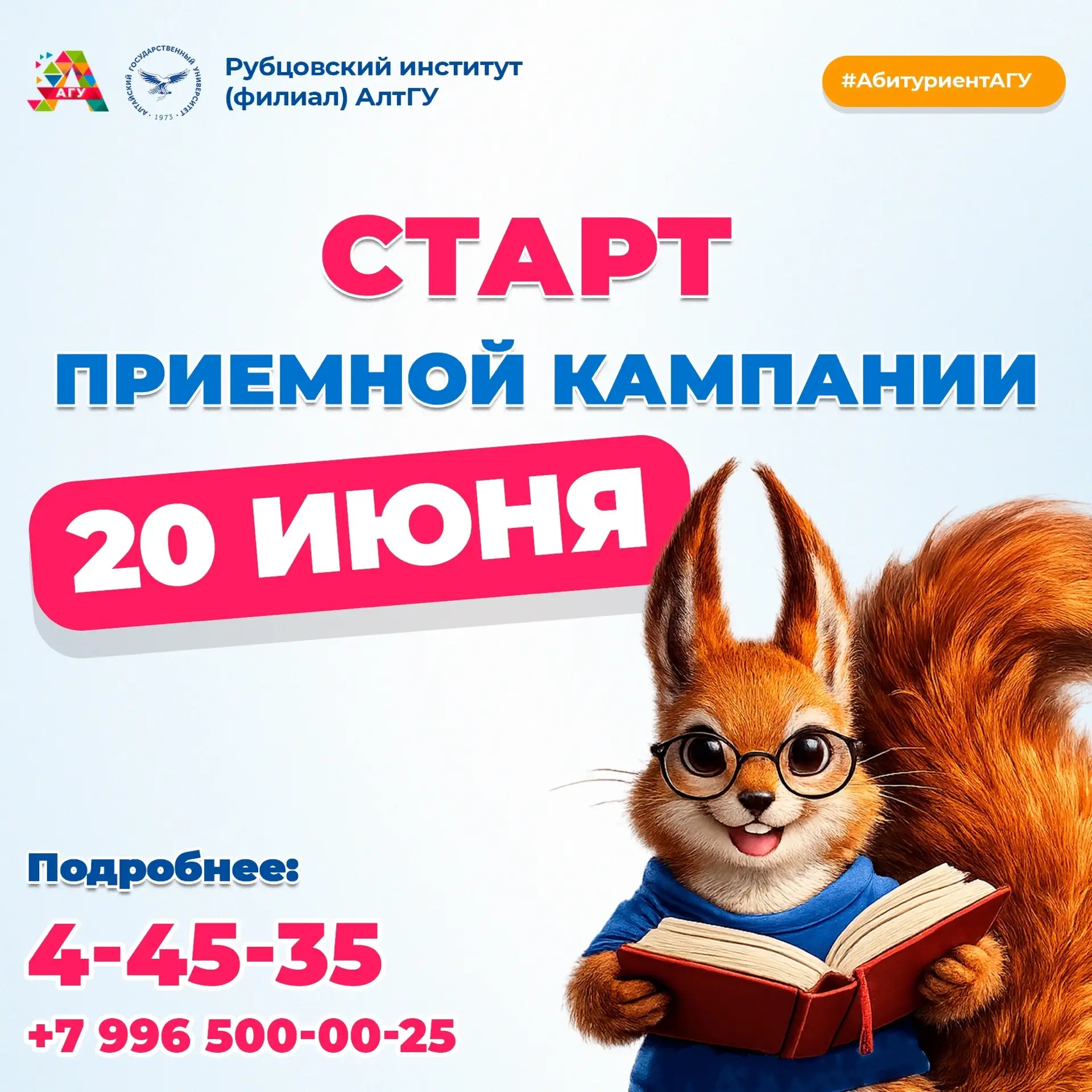❗Старт приемной кампании - уже завтра❗

✅Уже завтра, 20 июня, наш институт распахнёт свои двери для 