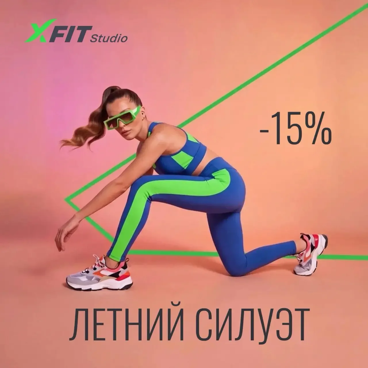 АКЦИЯ «Летний силуэт»☀️Подтягиваем фигуру летом!

Девушки, ЛЕТО — не время для пауз, а лучший период