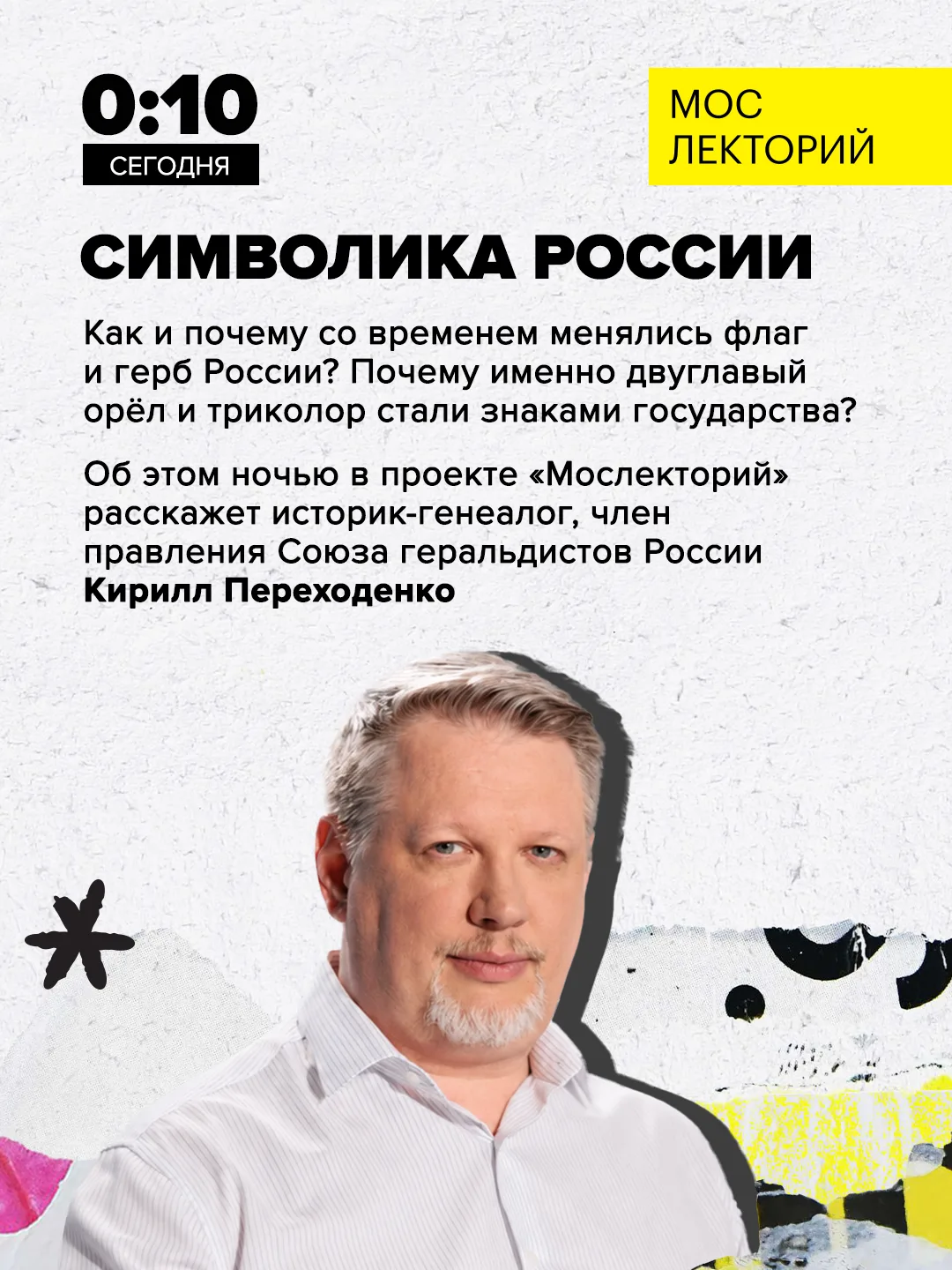 Государственные символы России

Как двуглавый орёл попал на герб нашей страны и что означает Георгий