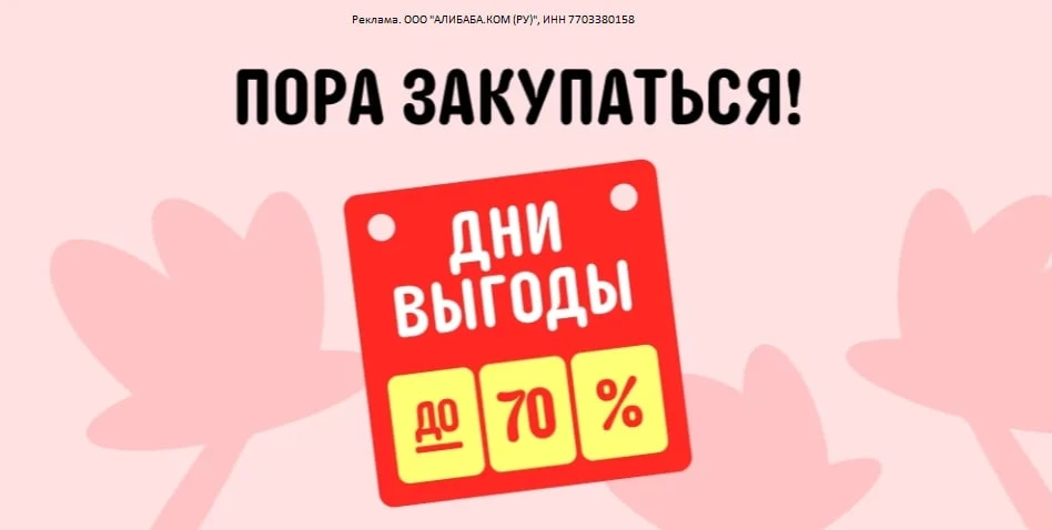 Началась распродажа ДНИ ВЫГОДЫ, скидки будут достигать до 70%

• Распродажа 15.06.2026 10:00 Мск - 2