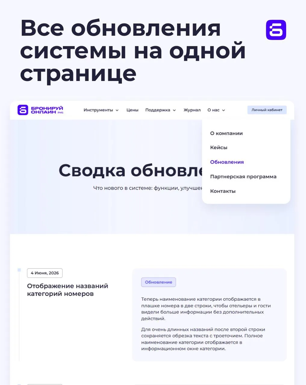 🔥 Все обновления платформы теперь можно отслеживать на сайте 

Добавили на сайт раздел с обновления