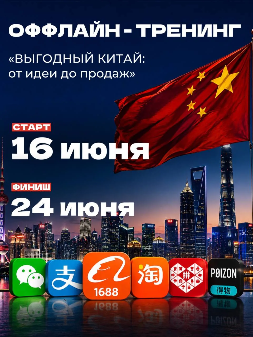 🔥 ОЧНЫЙ ТРЕНИНГ. СТАРТ 16 ИЮНЯ!

Пока другие продолжают изучать Китай по устаревшим схемам и разроз