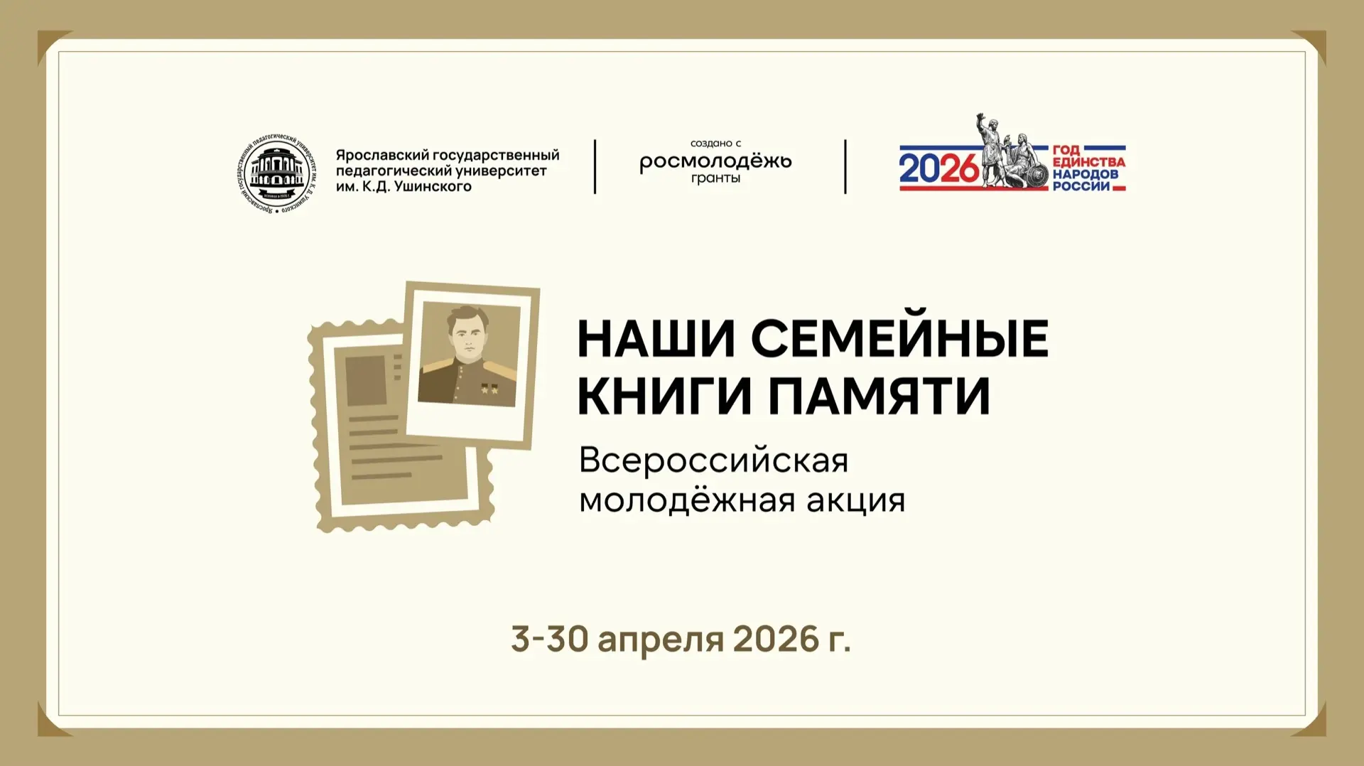 Всероссийская молодёжная акция «Наши семейные книги памяти» прошла в нашей школе!🎗️

Сегодня в наше
