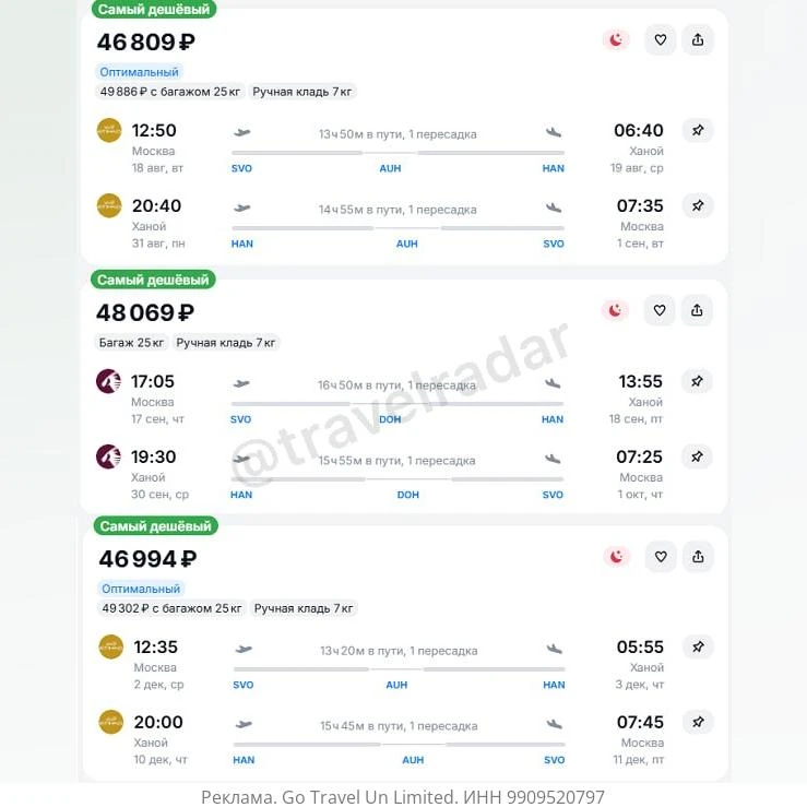 Москва — Ханой от 46800₽ в обе стороны, вылеты с августа по март, стыковки в Абу-Даби или в Дохе, ру