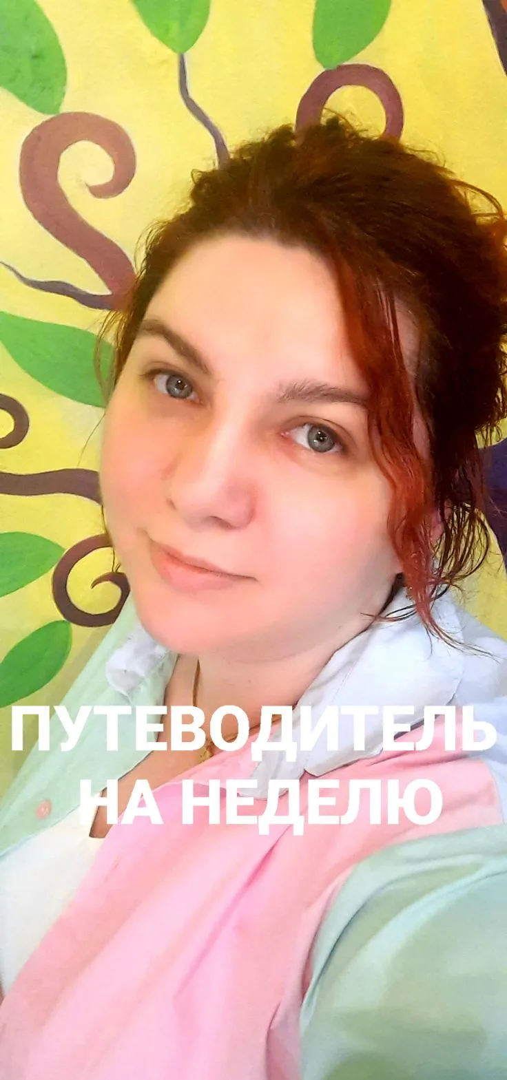 Конец недели самое время строить планы на следующую) и даже прописала вам послание на ближайшую неде