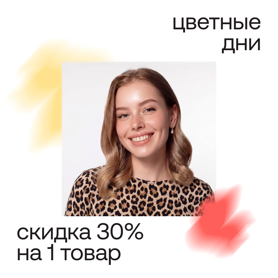 Хищницы, пора выходить на охоту 🦁

За скидками и любимыми товарами конечно! 8 и 9 июня приходи в Ул