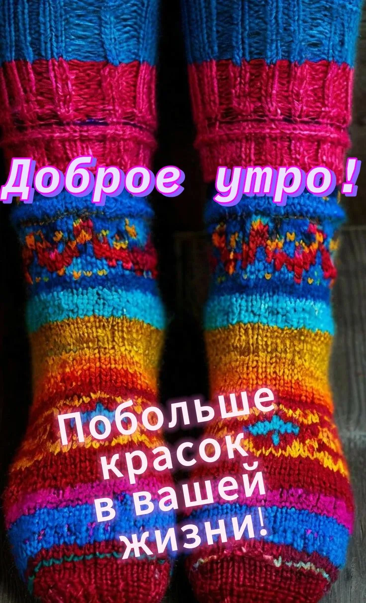 Доброе утро ☀️