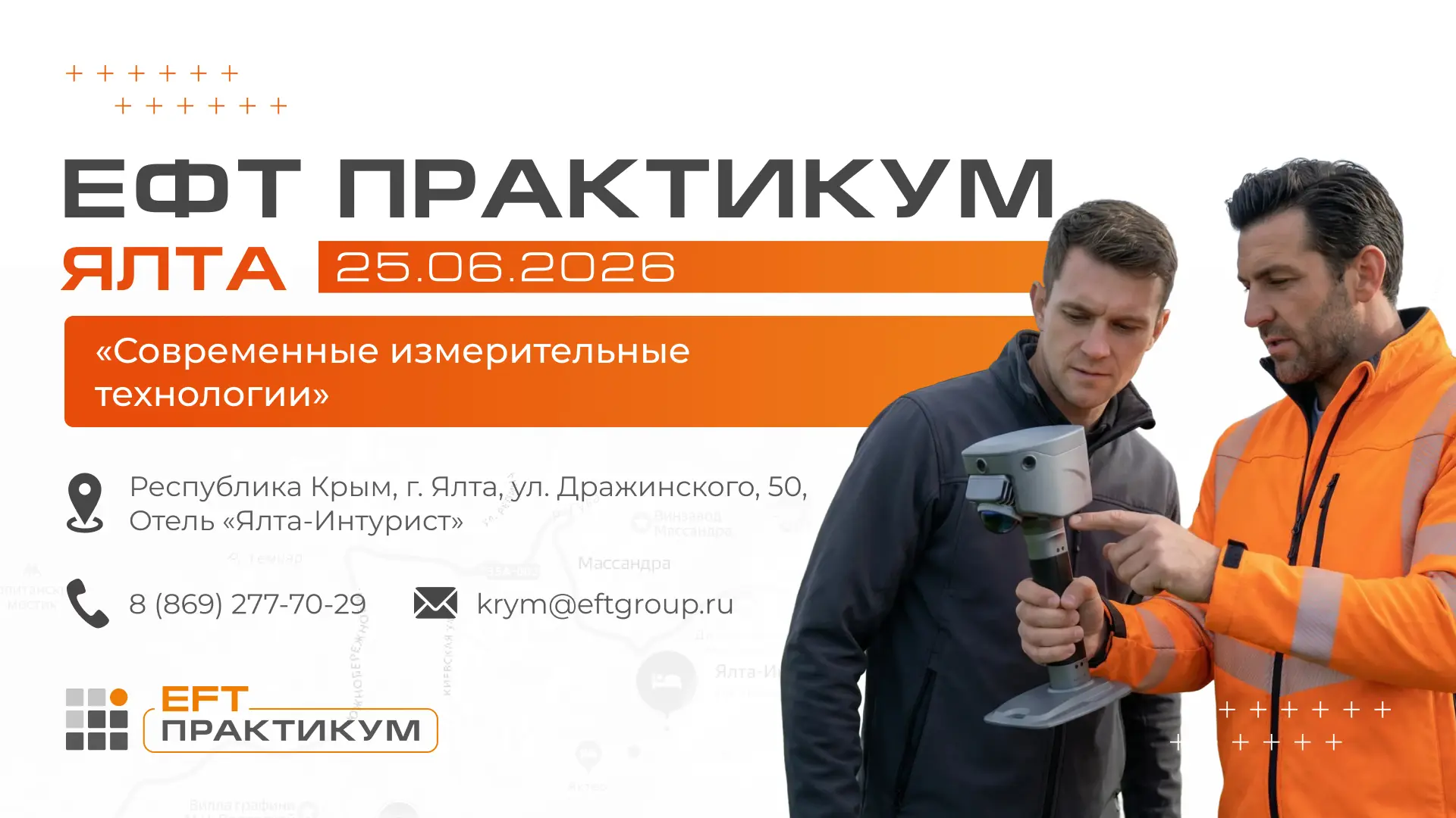 ЕФТ ПРАКТИКУМ в Ялте: максимум пользы за один день 🚀

Коллеги, меняем дислокацию. После успешных ст