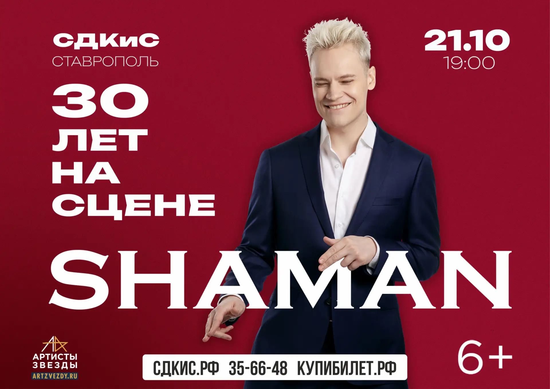 Шаман – 30 лет на сцене

🗓️ 21 октября
⏰ 19:00

Шаман: «30 лет на сцене – это не повод подводить ит