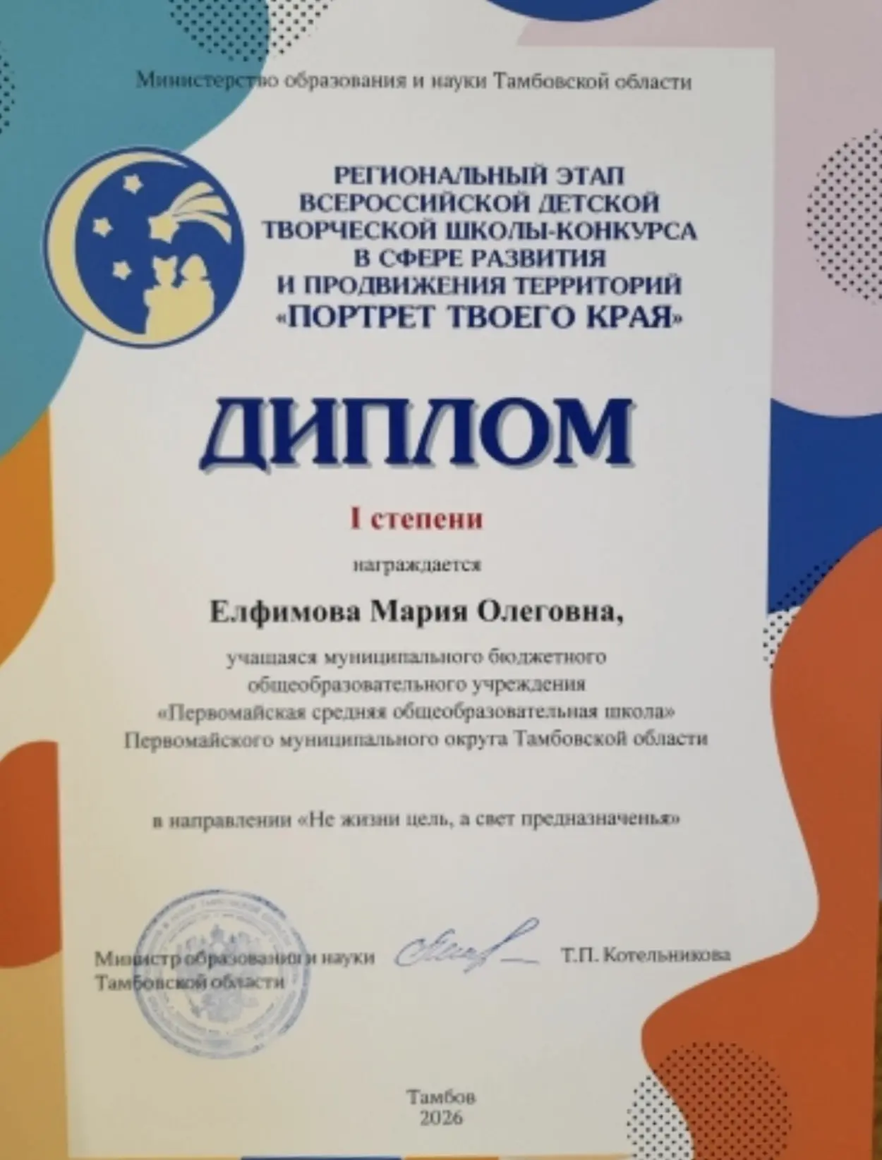 ПОЗДРАВЛЯЕМ!

👏Поздравляем Елфимову Марию, учащуюся 11 класса  первого учебного корпуса имени Героя