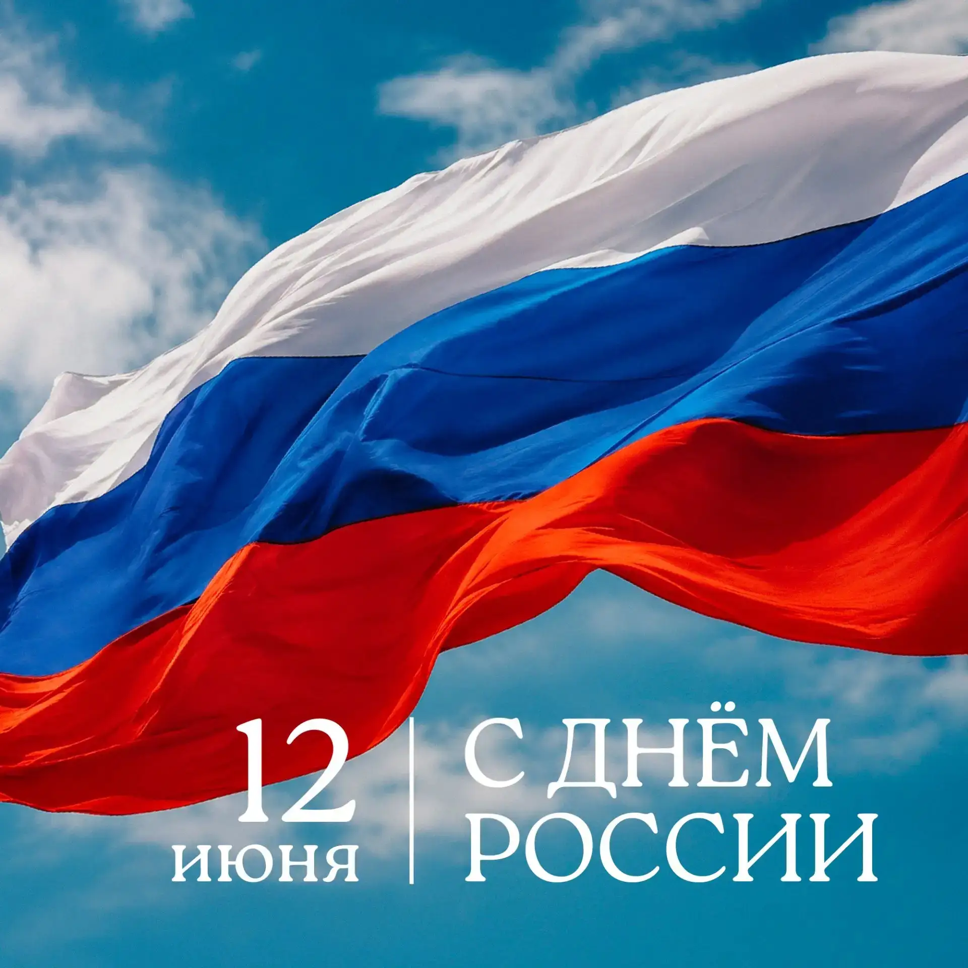 🇷🇺 С Днем России!

В юбилейный для Клиники год мы особенно часто обращаемся к истории. И каждый ра