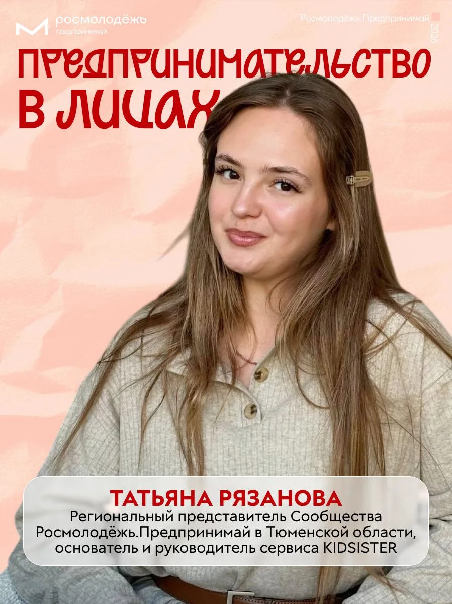 Как помочь тысячам семей и построить бизнес?

Опираясь на личный опыт работы няней, Татьяна Рязанова